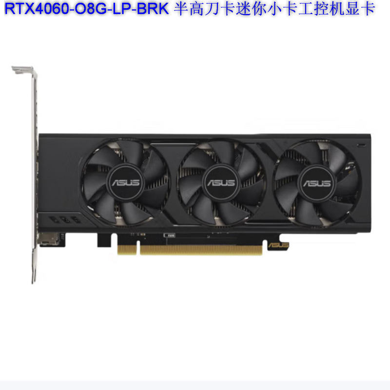 2505 RTX RTX4060-O8G-LP-BRK desktop half-height knife card graphics card negotiable invoicable