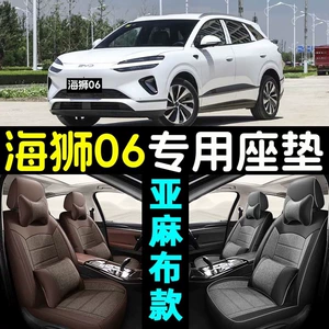 Suitable for BYD Sea Lion 06EV, specialized interior full-cover seat cushion, universal linen car seat cover for all seasons