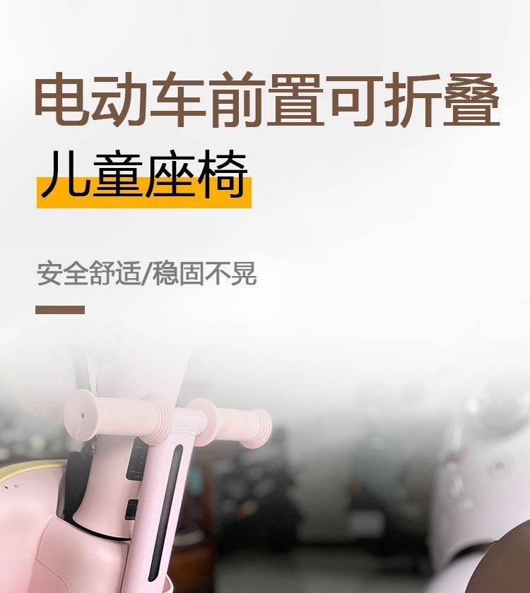 Electric Vehicle Child Front Seat, Foldable, Suitable for Babies Aged 8 Months to 8 Years, Two-Way Seat with Shock Absorption Safety Seat