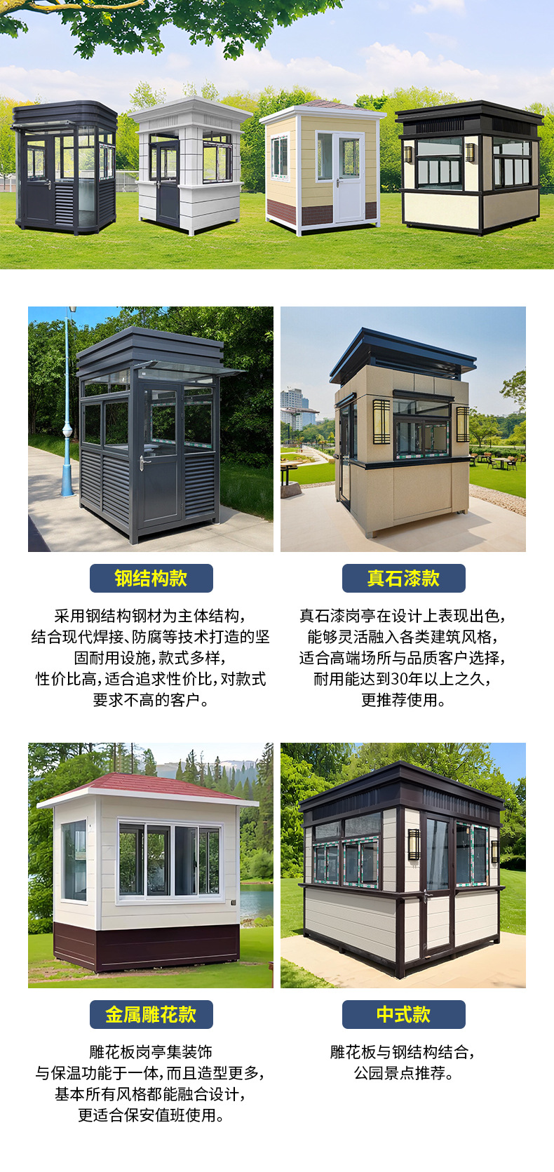 岗亭详情_02_01