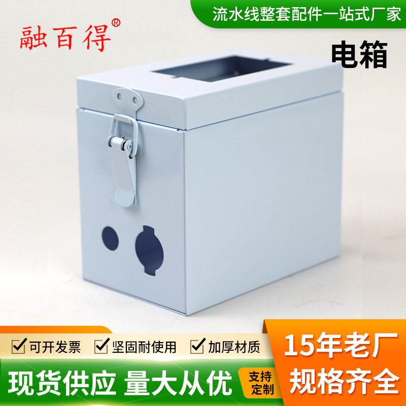 流水线配件电箱盒调速器防尘盒皮带输送机钣金冲压件控制箱防护