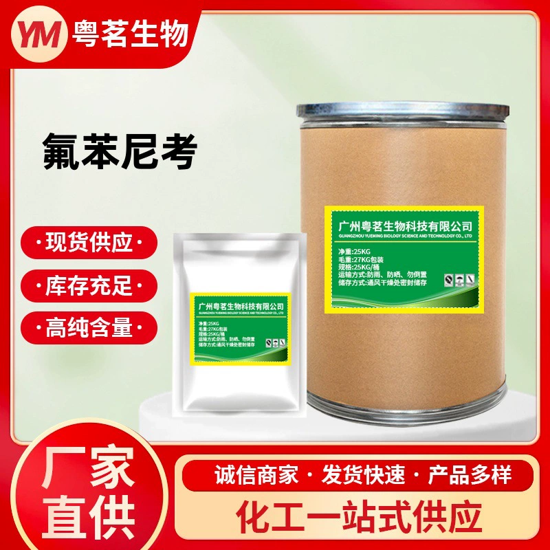 Прямые поставки фабрики флофеникала 98% водорастворимого оригинального порошка для аквакультуры 25 кг/ведро от 1 кг.