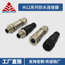 M12防水连接器A/B/D-CODE公母插头插座塑料金属传感器航空插头