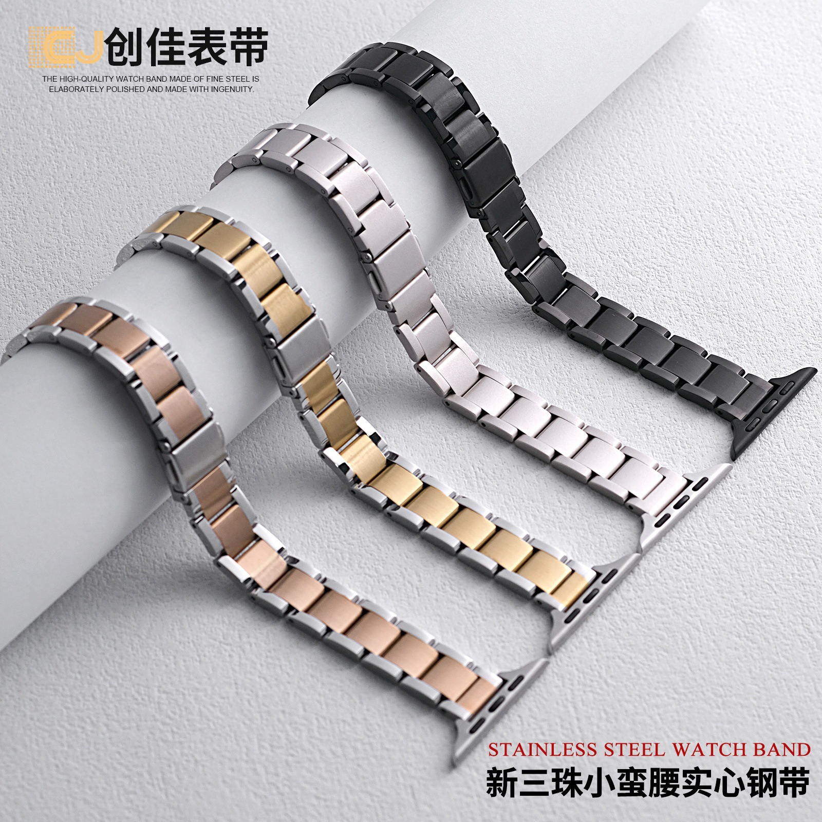 適用於蘋果iwatch手錶帶細款不鏽鋼金屬小蠻腰三珠女款s9錶帶批發