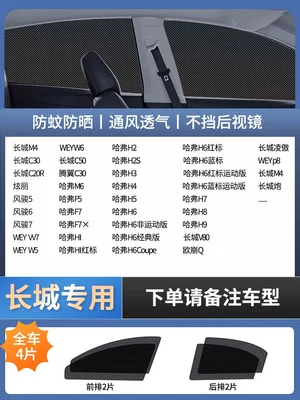 Car curtains — Car Mosquito Net, Car Window Mosquito - 4-pieces-for-the-whole-car-exclusively-for-great-wall-imported-four-proof-high-elastic-yarndouble-layer-thickened-encryptiondoes-not-affect-window-opening