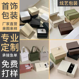 高档饰品包装抖音带货爆款首饰盒包装批发厂家来图来样定制