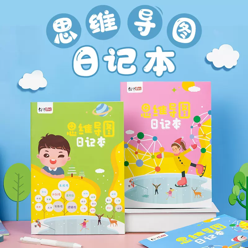 思维导图日记本小学生田字格写日记作业本二三四五六年级笔记本子
