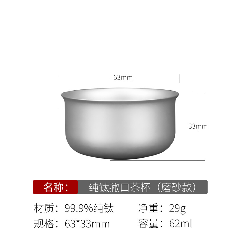 순수 티타늄 스키밍 티컵 [프로스트 스타일]