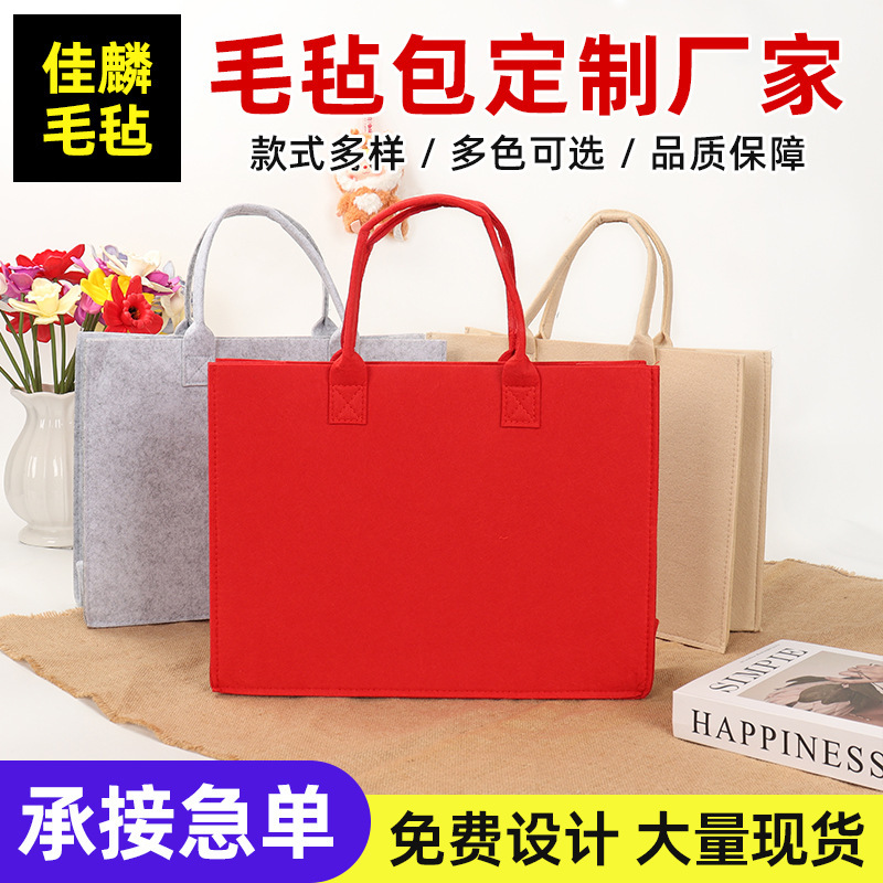 毛毡包定制大容量企业店庆广告宣传可印logo生日婚礼伴手礼毛毡袋|undefined