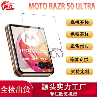 适用Moto Razr 50 Ultra2024手机钢化膜折叠屏保护膜摄像头玻璃膜