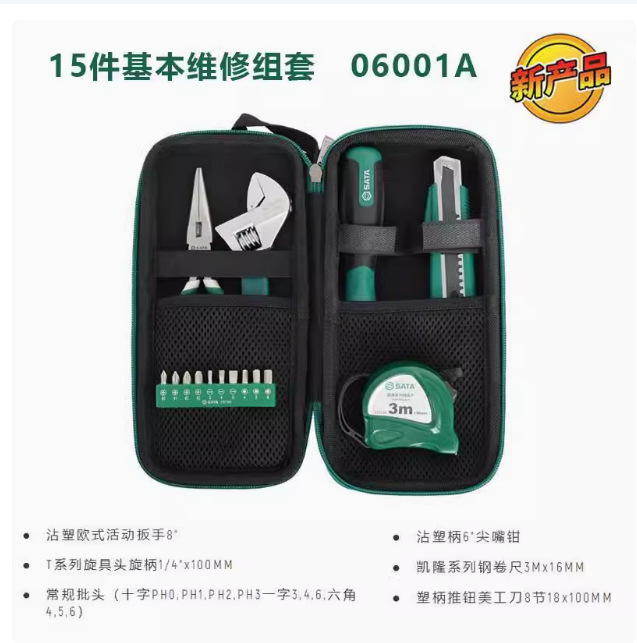世達工具セット布袋キット家庭用06001A/06002A/06003A/06004A/06005A|undefined