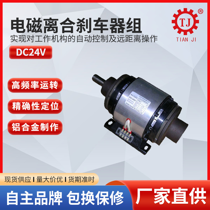 广东东莞封箱机裹包机用电磁刹车离合体POE-5kg 缠绕包装机制动器