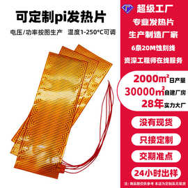 定制蚀刻pi发热膜 柔性聚酰亚胺加热片可贴片NTC加热膜pi发热片