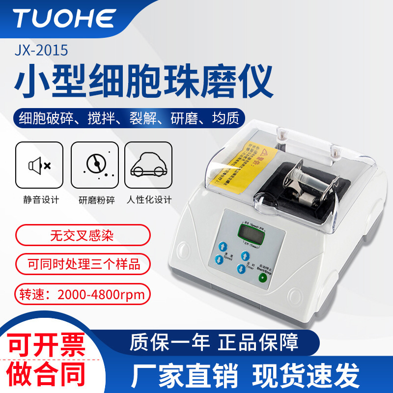 �غ�JX-2015С����ĥ�� ��������Ⱦ��Ʒ������ʵ����΢����ĥ��