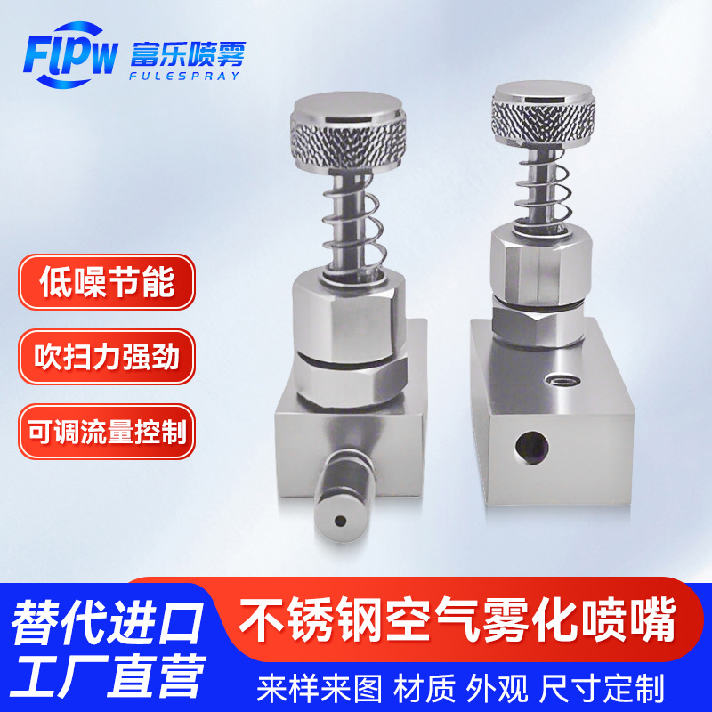 二流体虹吸空气雾化喷嘴 不锈钢封边机喷嘴 小流量剥离剂喷嘴