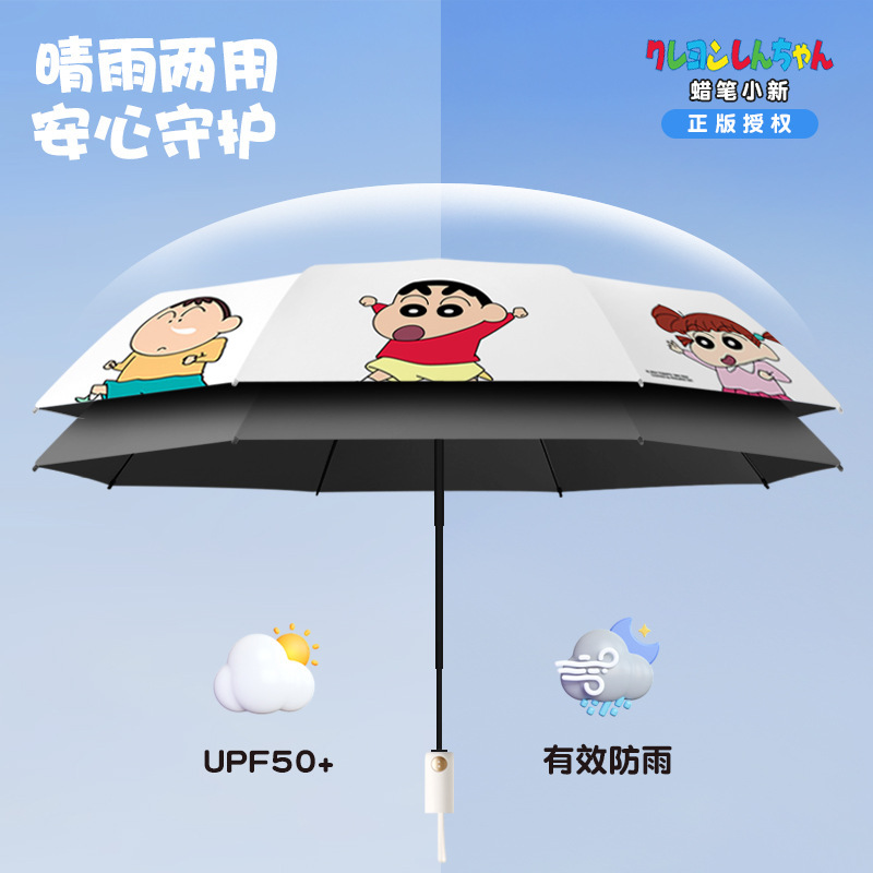 正版蜡笔小新儿童卡通太阳伞女自动晴雨伞遮阳伞轻便小巧便携五折|undefined