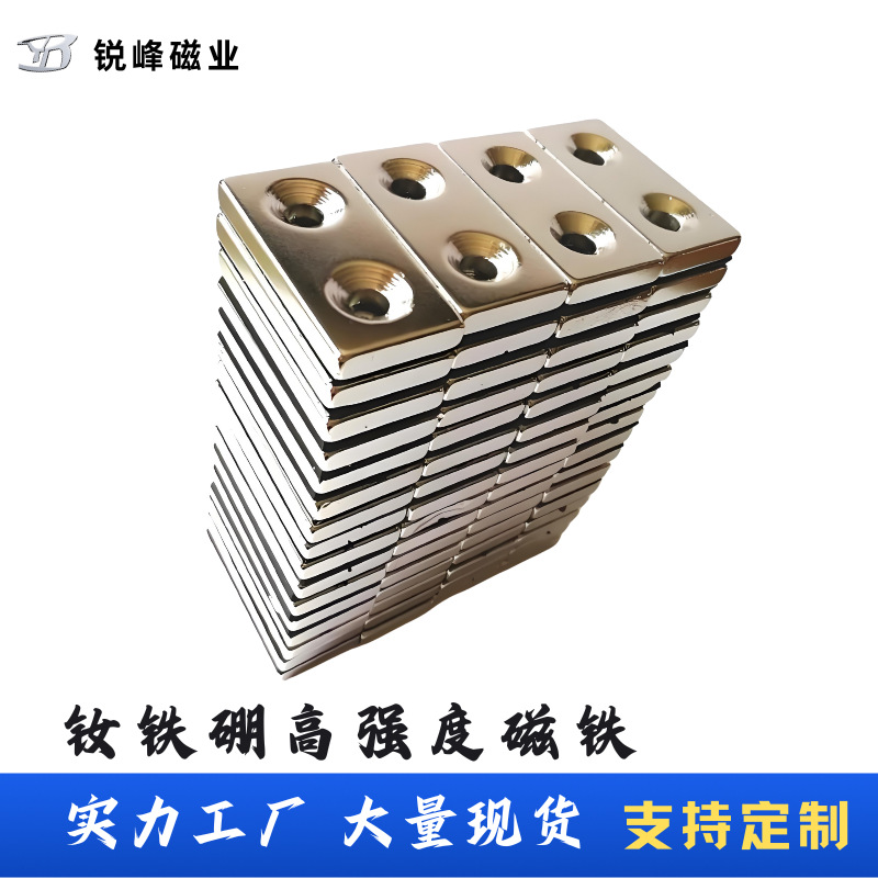 现货速发磁王级钕铁硼沉孔强力磁铁方块高矫顽力工业吸附强磁组件