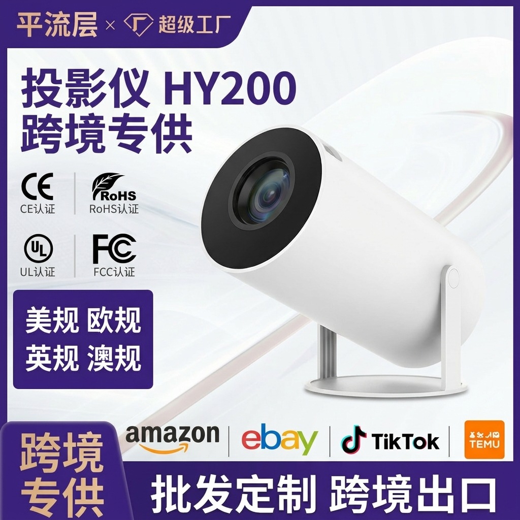 Comercio exterior explosivo HY200 proyector 1080P HD 4K inteligente mini proyector portátil doméstico