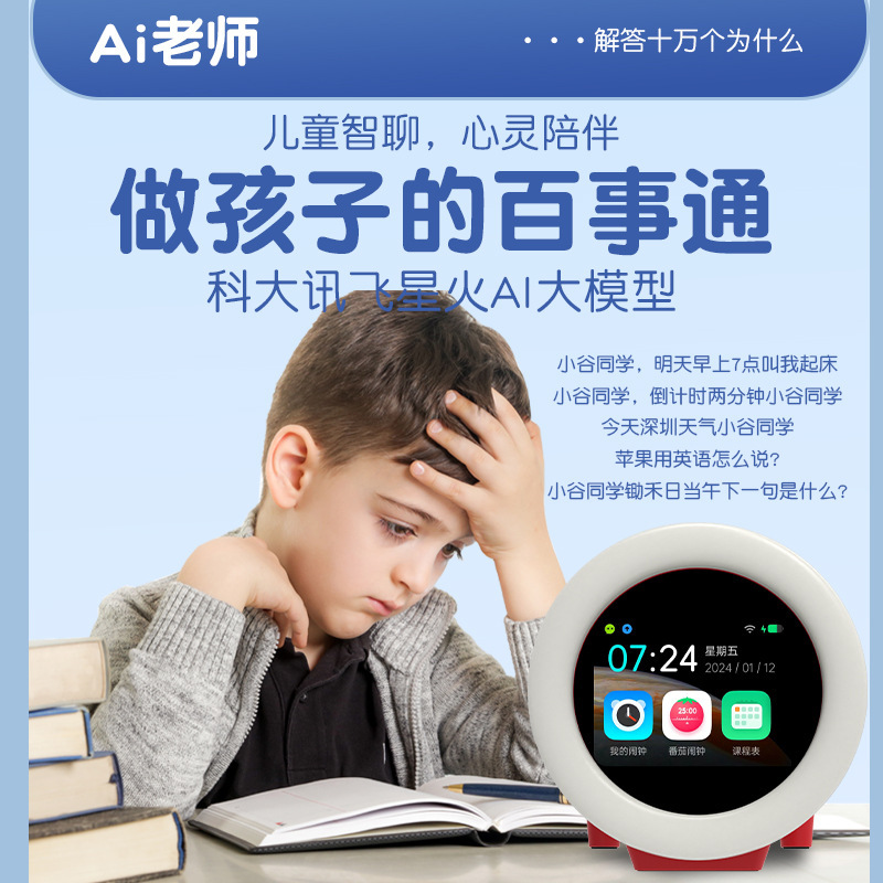 儿童AI智能闹钟学习机语音定时器倒计时提醒器自律时钟时间管理器|undefined