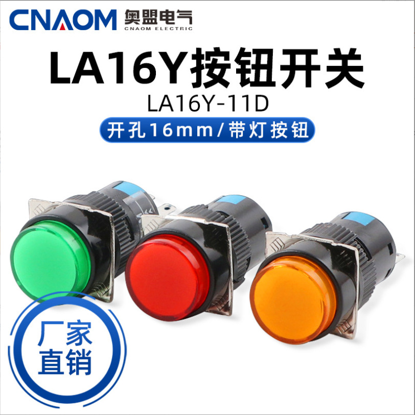 LA16Y-11D LA16-11D自复位按钮开关平钮圆形正方型长方型五脚带灯
