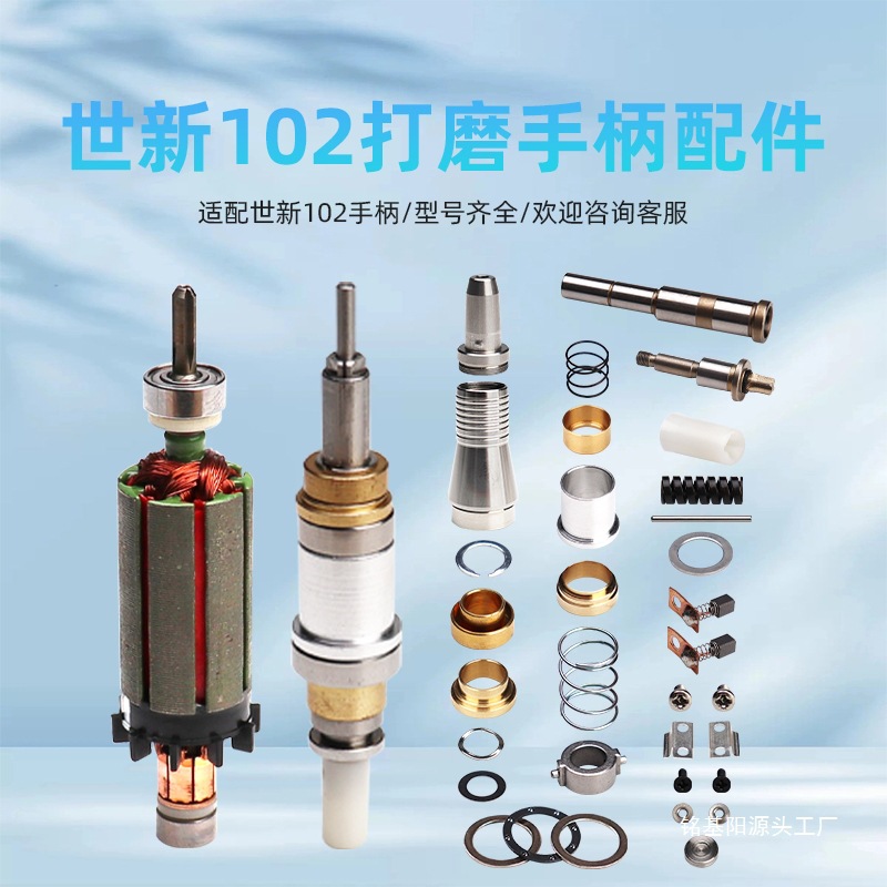 I世新204牙机手柄配件102卡簧轴心铜套弹簧轴承转子轴碳刷夹头连