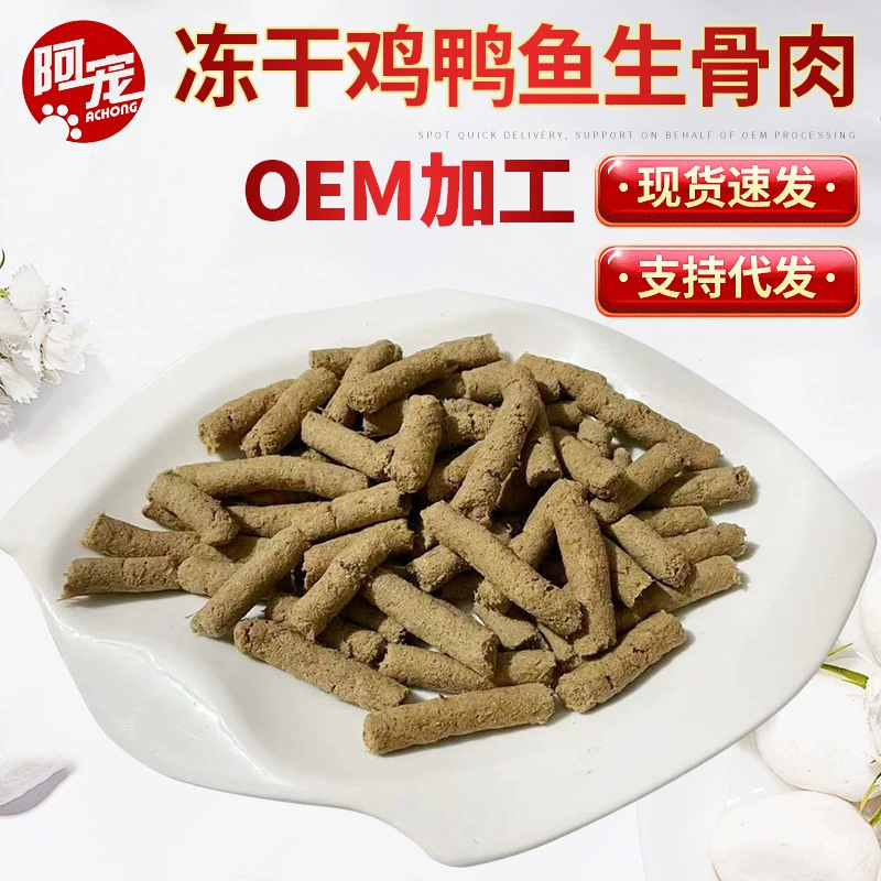 Сублимированное сырое мясо (курица + утка + рыба) 500 г мешок для домашних животных снеки производители оптом для кошек и собак снеки