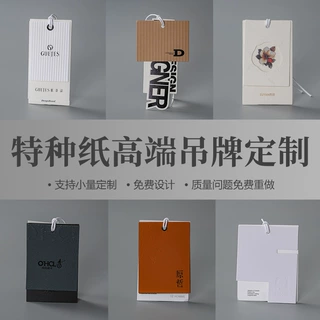特种纸吊牌定制简约质感logo免费设计源头工厂男女装服服标签定做