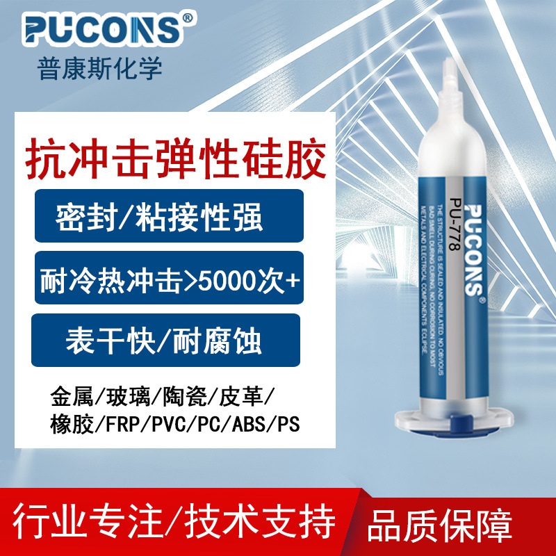 蓝牙耳机硅胶弹性密封胶 免加热液态PUR结构胶手机边框填缝胶30ml