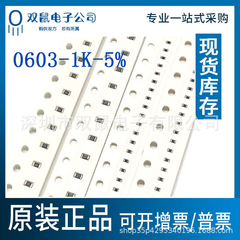 0603-1KR 高品质高精度电阻0603-1K欧5%贴片电阻1KR全系列直销