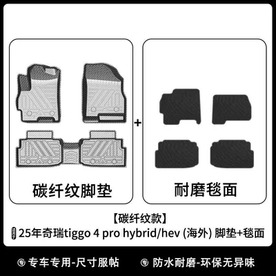 Floor Mats Tpe All-Weather 3D – Universal Foot Pad - carbon-fiber-pattern-25-years-chery-tiggo-4-pro-hybridhev-overseas-floor-mats-carpet