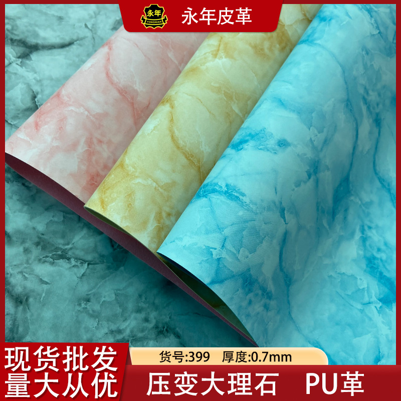 哑光压变大理石纹PU皮革面料厂家直供书本封面电子包装皮具PU皮革
