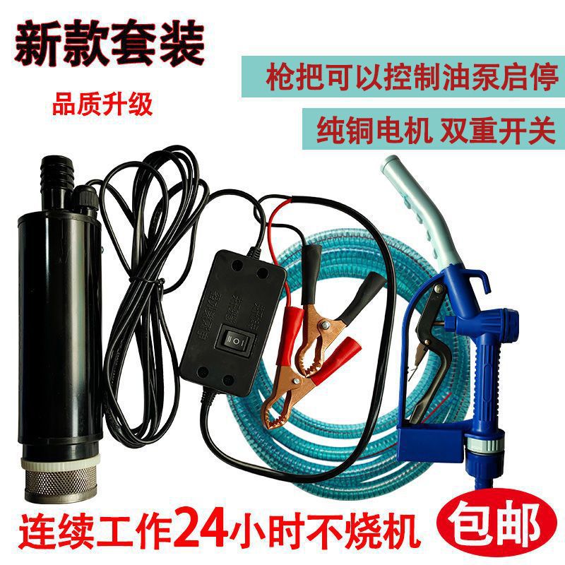 抽油器电动抽油泵枪停泵停 12v柴油抽油泵 24v加油枪自吸油泵批发