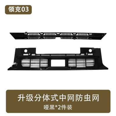 Suitable for 25 Lynk & Co Automobile anti-insect net - 25-lingco-03-medium-net-insect-net-matt-black-2-pieces