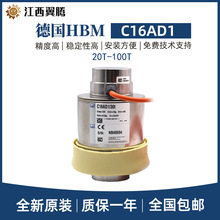 德国HBM模拟柱式称重传感器1-C16AD1-20/30/40/60T轨道衡汽车衡