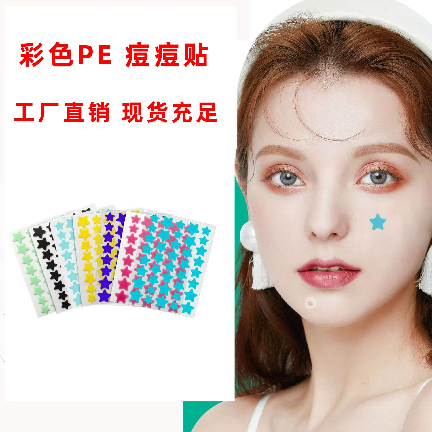 Гидроколлоидный пластырь для трансграничного макияжа, специальная форма для удаления прыщей, портативный пластырь для покрытия от прыщей, пятиконечная звезда, красочный пластырь от прыщей PE