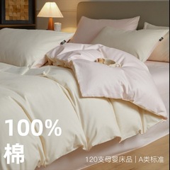 High-end 120-count long-staple cotton four-piece bed set, A-class baby-grade 100% cotton pure cotton satin duvet cover, bed sheet, and bed skirt