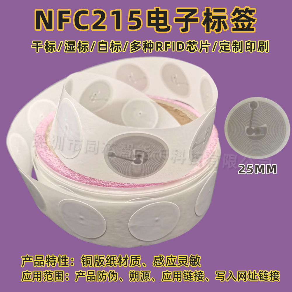 NFC��ǩ���� 13.56MHz��ƵNTAG213���ӱ�ǩRFID���ɽ���ǩ215��ǩ