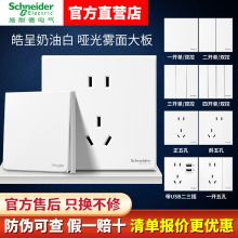 新国标施耐德皓呈插座开关面板墙壁斜五孔插座86家用墙壁USB
