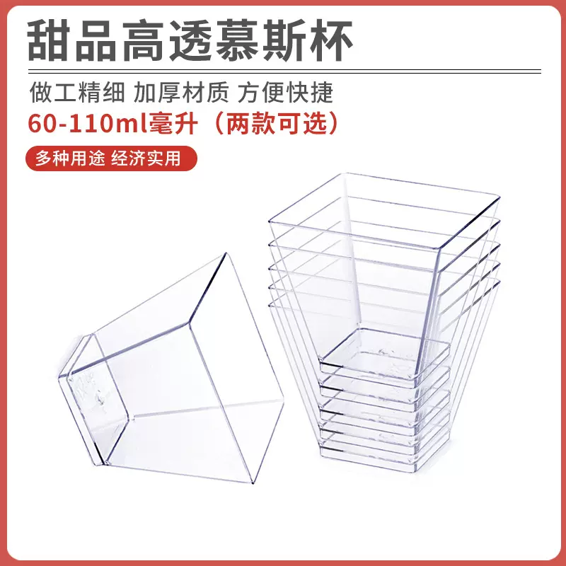 现货60ml110ml一次性塑料方形雪糕杯跨境甜品杯慕斯杯跨境亚马逊