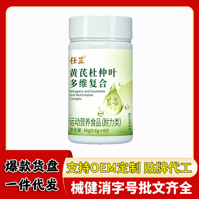 Ren Zhi Astragalus and Eucommia Leaf Multi-Vitamin Complex Sports Nutrition Dietary Supplement Popular Bestseller Wholesale Ren Zhi Astragalus and Eucommia Leaf Multi-Vitamin Complex Sports Nutrition Dietary Supplement Popular Bestseller Wholesale