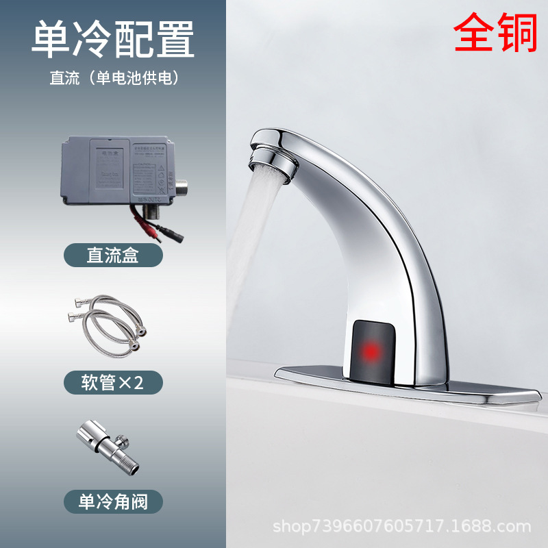 全自動誘導蛇口洗面器全銅製温冷赤外線スマート誘導蛇口単冷AC/DC|undefined