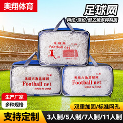 サッカーネット 厚手のポリプロピレンとポリエステルの六角形サッカーネット 標準試合用タイプ 結び目のあるポリエチレンサッカーネット