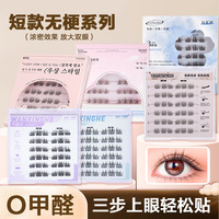 短短款免胶全家福自然款仿真假睫毛日常百搭眼睫毛新手素颜假睫毛