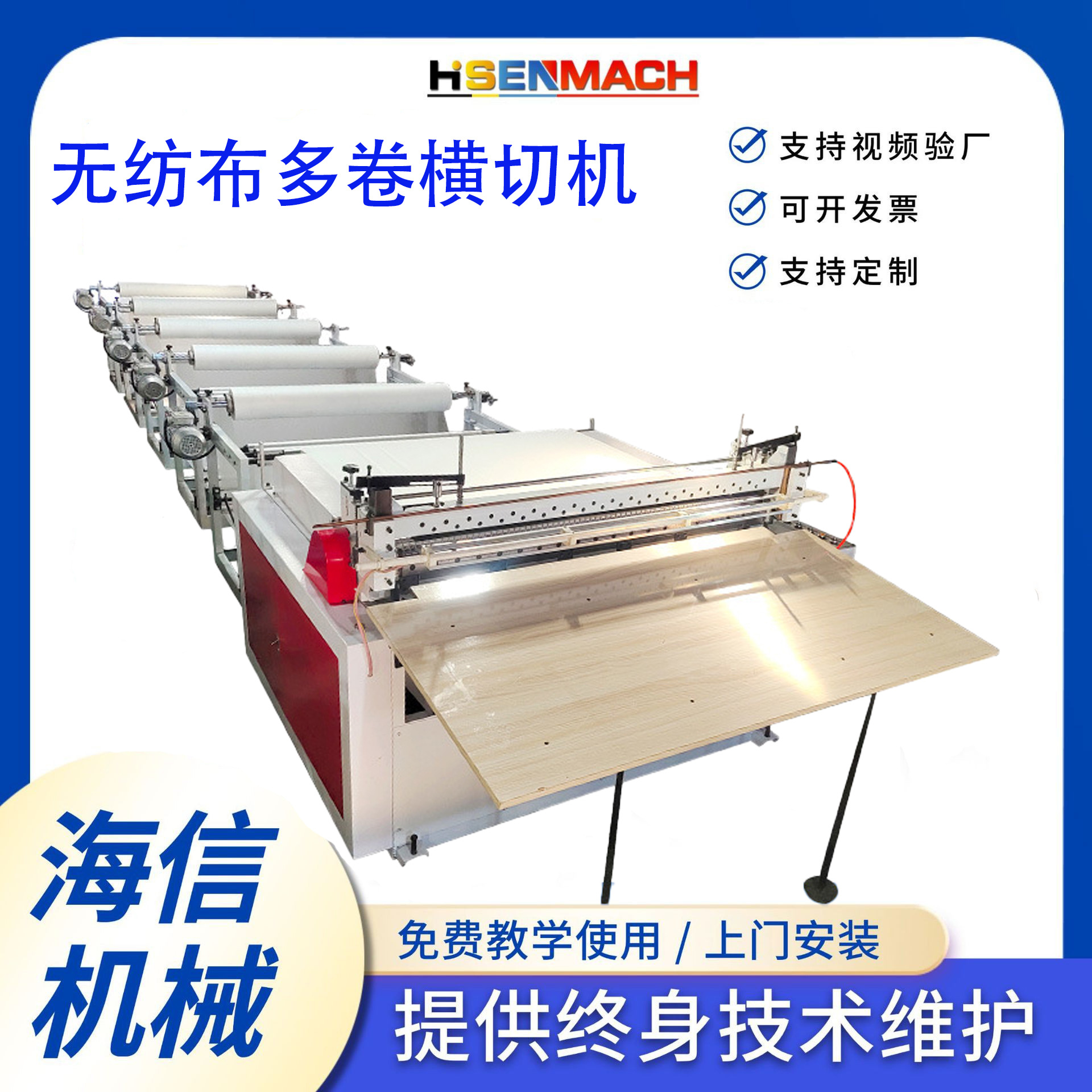 全自动无纺布多卷横切机塑料薄膜横向分切机A4纸张裁切机