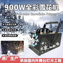 雪花机900W带灯小型便携仿真造雪机圣诞舞台悬挂下雪神器喷雪机