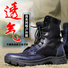 夏季透气网眼作战训靴男女超轻战靴户外安检鞋工装靴保安靴战术靴