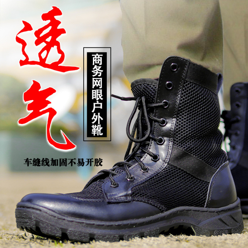 夏季透气网眼作战训靴男女超轻战靴户外安检鞋工装靴保安靴战术靴