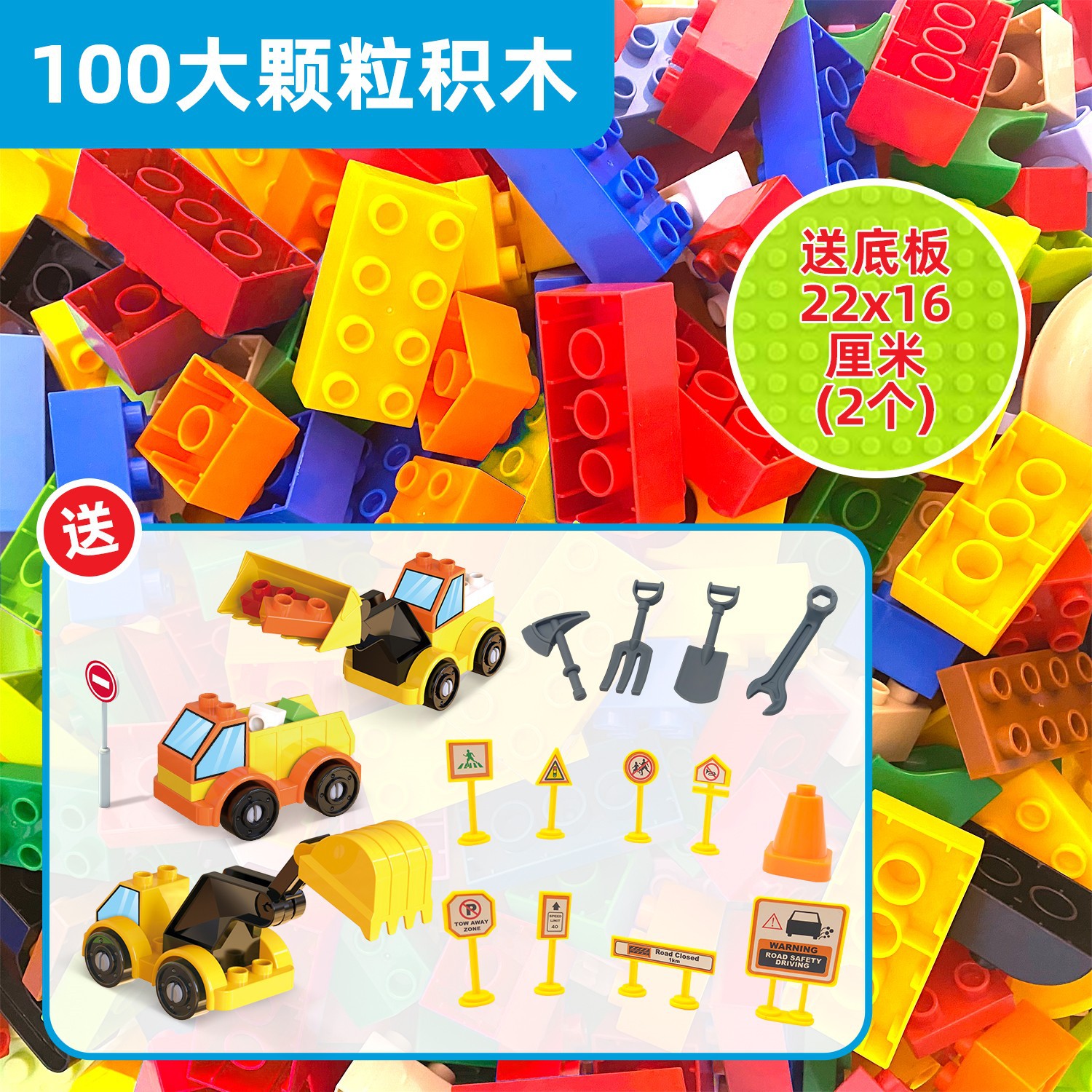 100 крупных частиц + 2 базовых пластины + сумка для автомобильных строительных блоков
