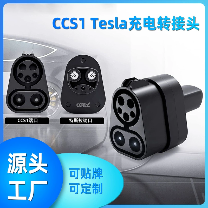 Amazon взрыв 300A DC Tesla Motors зарядный столб вращающийся термин CCS1 перенос Tesla вращающийся