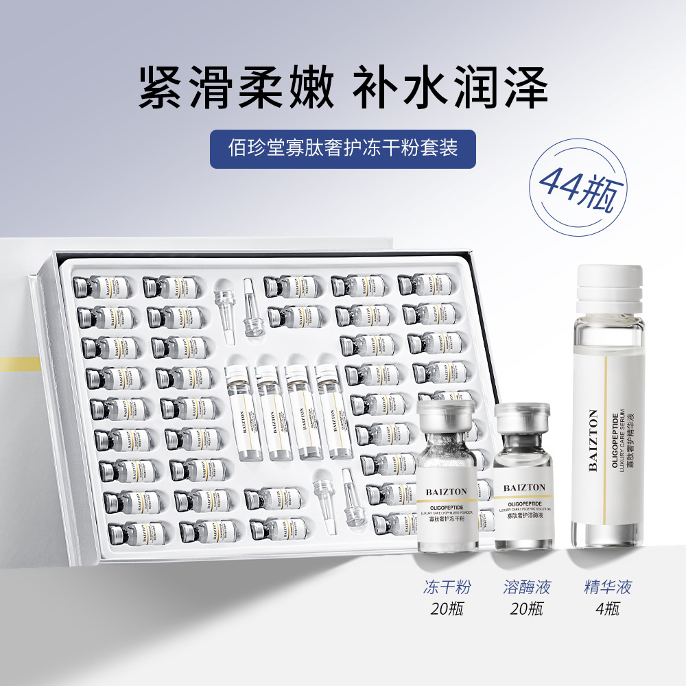 Baizhentang Oligopeptide Freeze-Dried Powder Set: Pore Shrinking, Hydrating, Moisturizing, Lifting, Firming, Niacinamide Professional Skincare Products